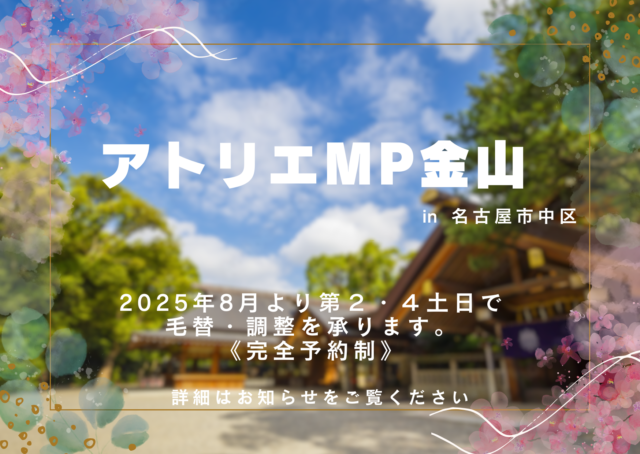 アトリエMP金山